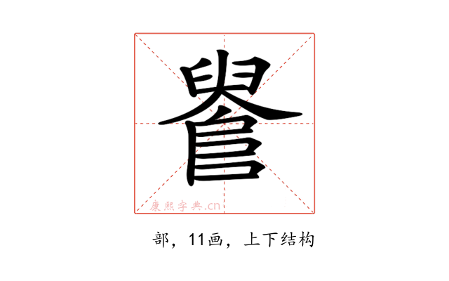 𨺫