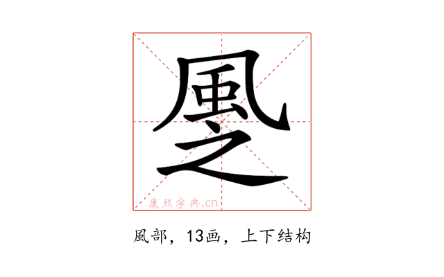 𩖳