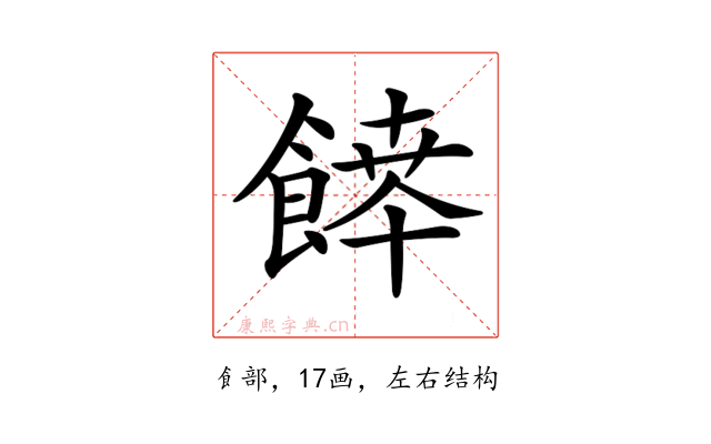𩝃