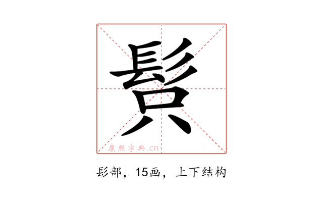 𩬫