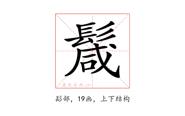 𩮏