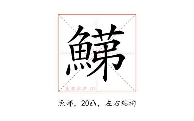 𩹋