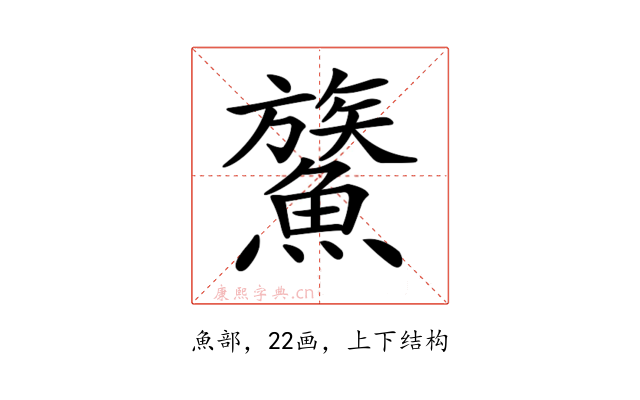 𩺯