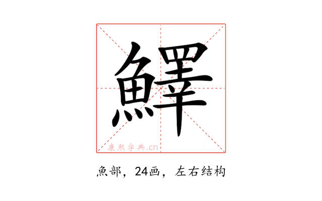 𩼓