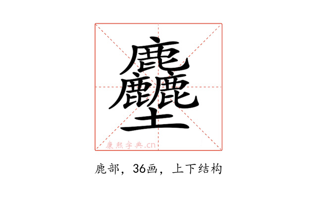 𪋻