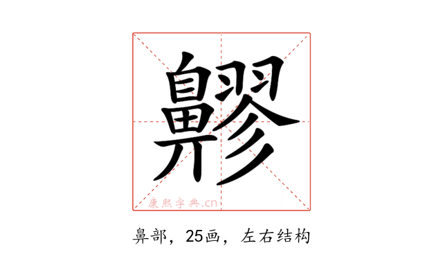 𪖷