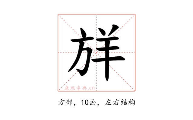 𪯷