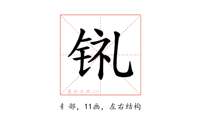 𫓳