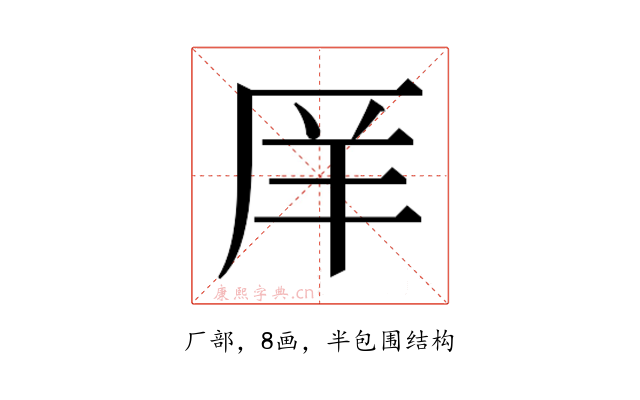 𫨇