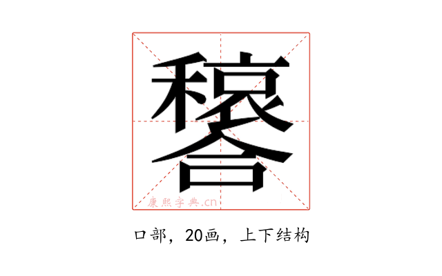 𫬳