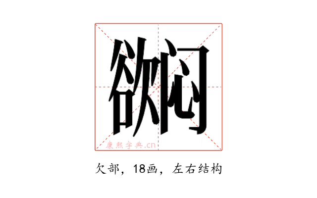 𬅳