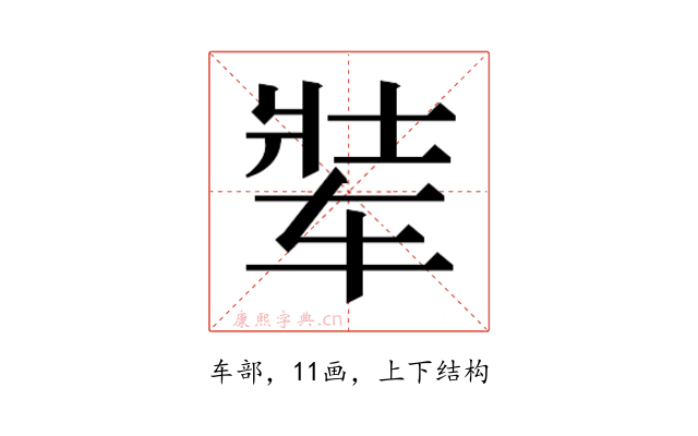 𬨋