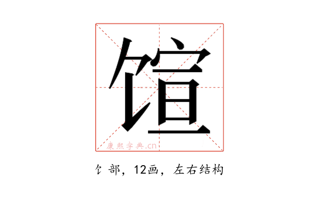 𬳇