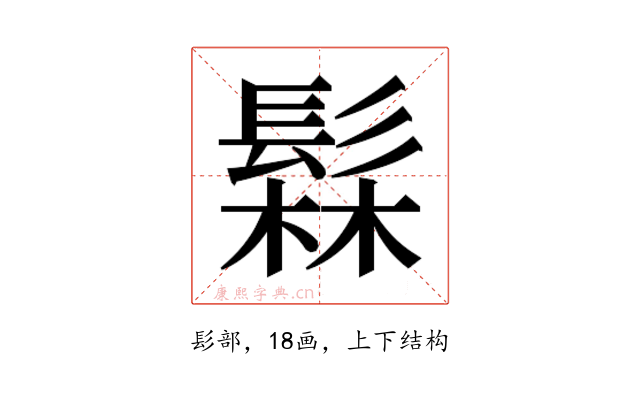 𬴫