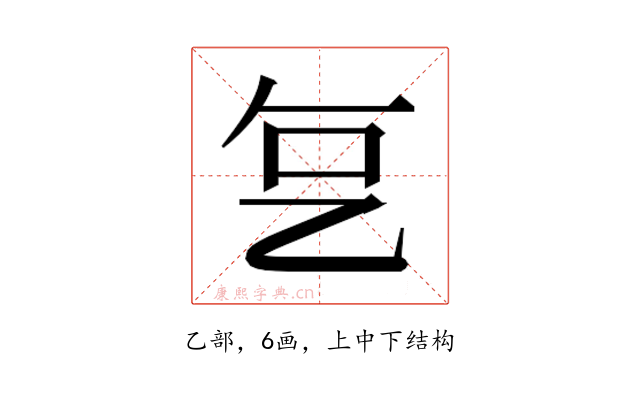 𬼟