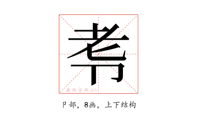 𭅷