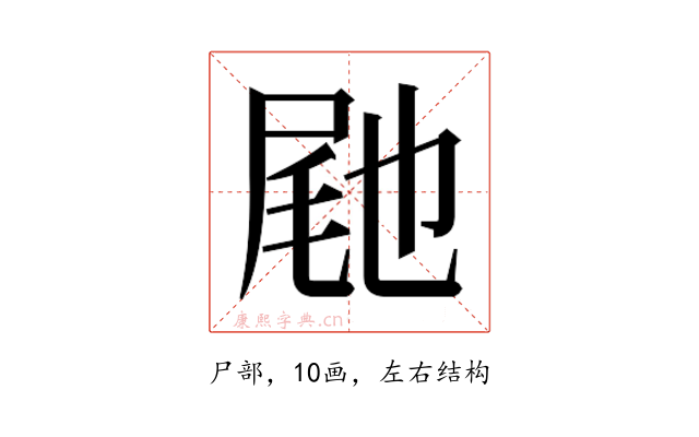 𭕟