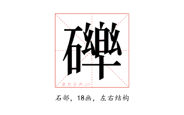 𮁏