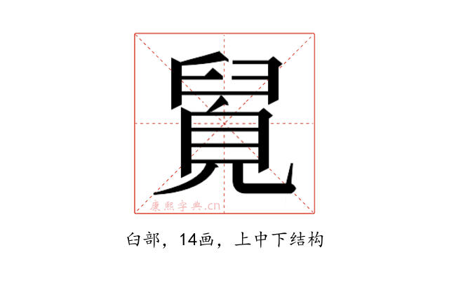 𮍯