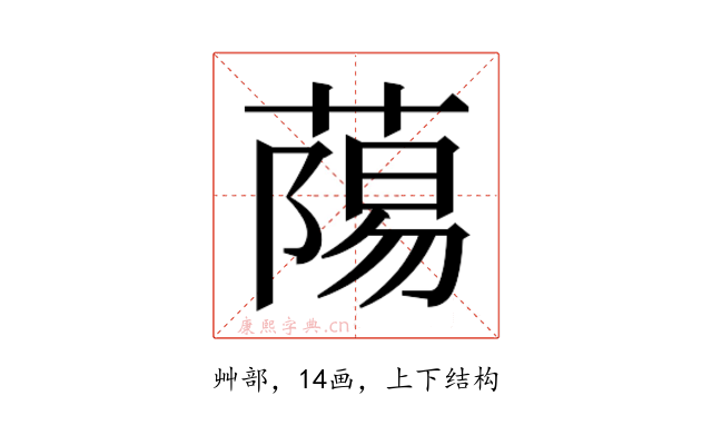 𮐷