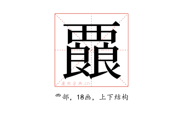 𮗇