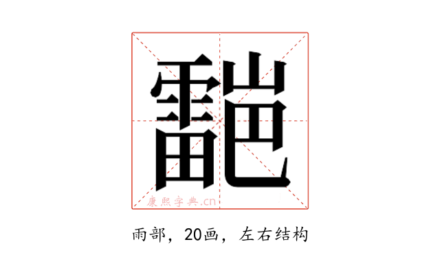 𮦯