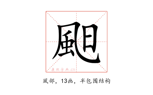䫻
