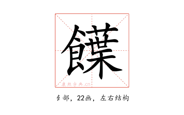 䭟