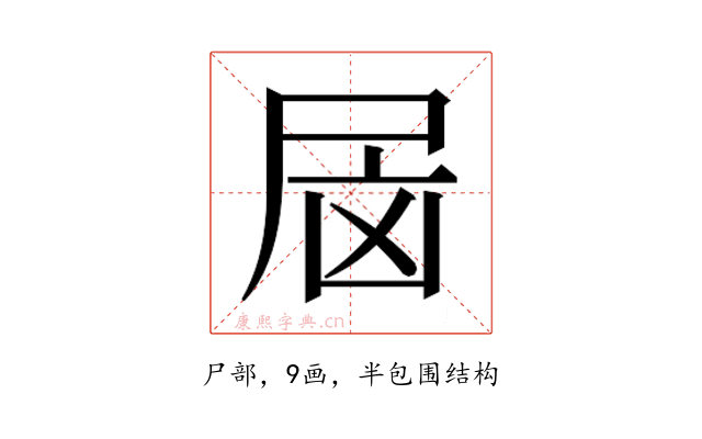 𰍷