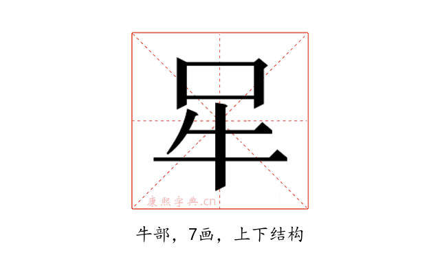 𰠧