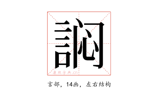 𰴻