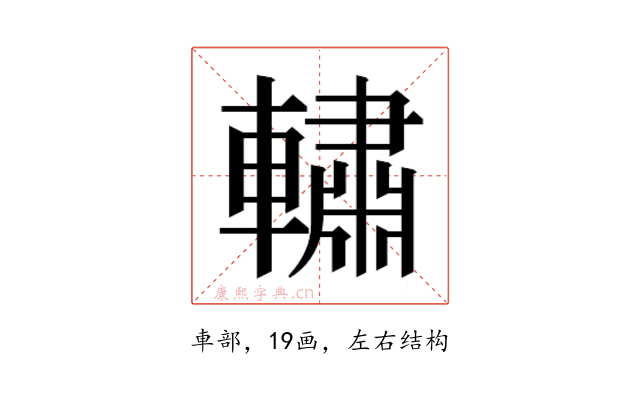 𰹧
