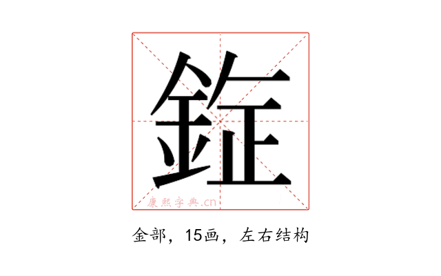𰼯