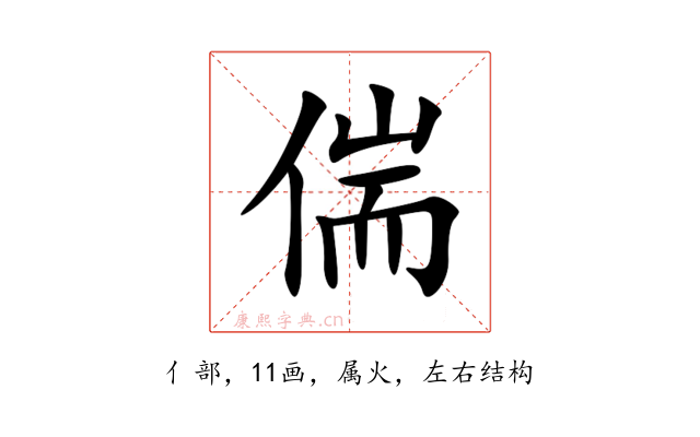 偳