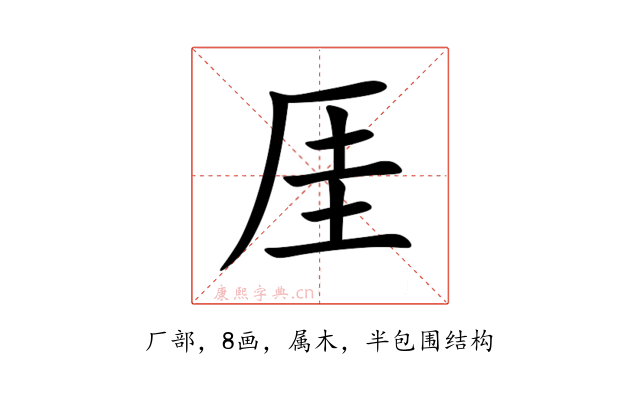 厓