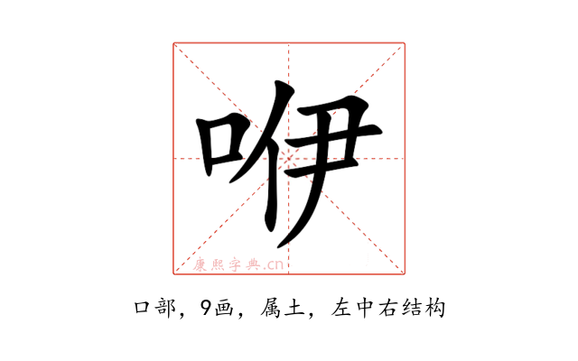 咿
