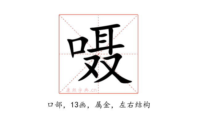 嗫
