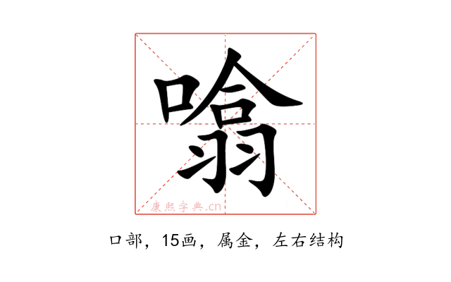 噏