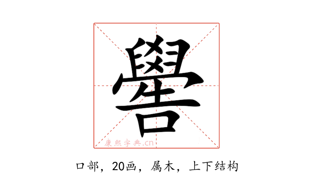 嚳