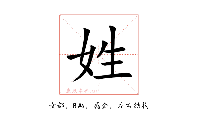姓