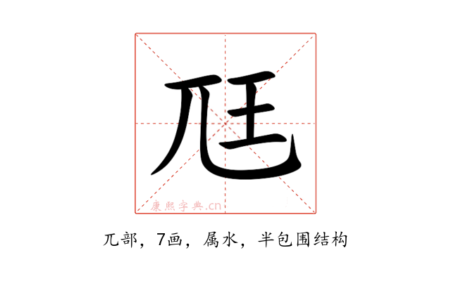 尫