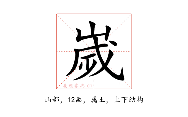 嵗