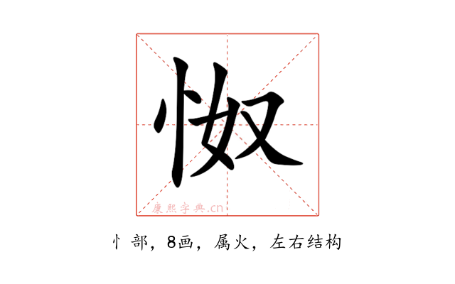 怓