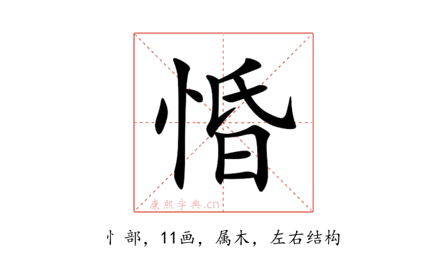 惛