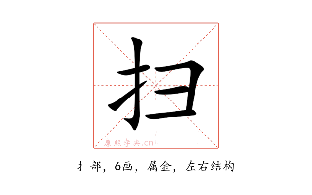 扫