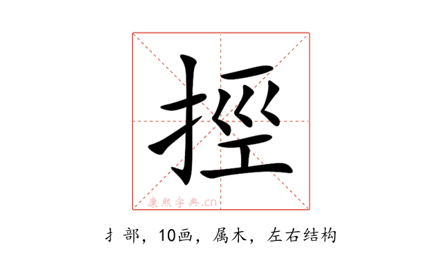 挳