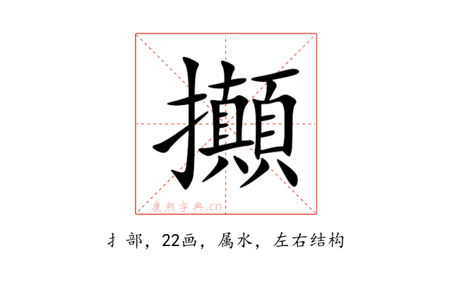攧