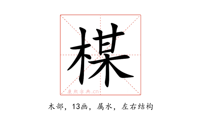 楳