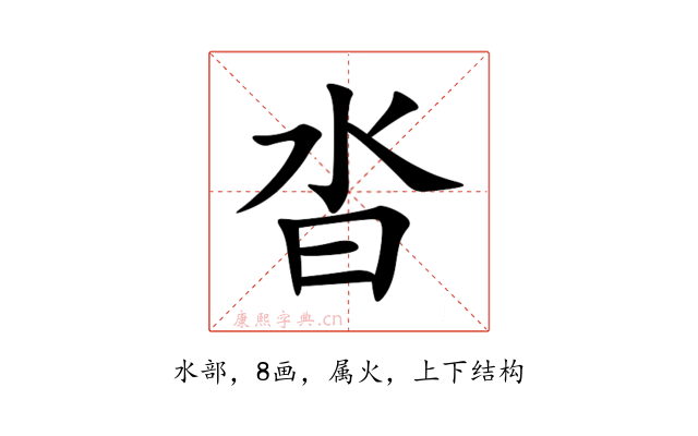 沓