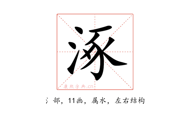 涿